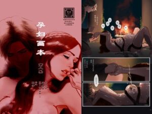 [RJ01400575][陰子] 孕妇画本 第八集 ”石水女祭司”(简体字)