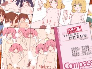 [RJ01400619][ふぇちすぴ] 変態教師の性教育ノート『極秘！女子生徒に勝手に性教育日記』