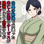 山奥の秘湯で出逢った未亡人女将のサービスが過激すぎて金玉の中が空っぽになったお話。