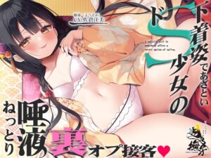 【2025年07月19日迄限定特典/ストレッチゴール式ASMR版】ランジェリーリフレ『月乃撫子』～下着姿であざといドS少女の唾液ねっとり裏オプ接客～ (Whisp) の発売予告 [RJ01401103]