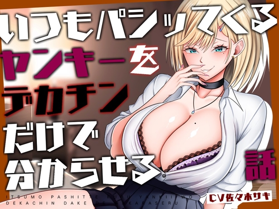 【M向け/轟音オホ/下剋上♡】いつもパシッてくるヤンキーをデカチンだけで分からせる話【リバあり男性受け】