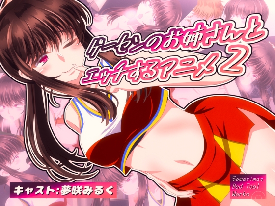 ゲーセンのお姉さんとエッチするアニメ2