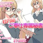 社内秘！ご奉仕専属秘書-おとこのこAV女優♂國島かりん-