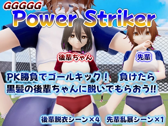 GGGGG_脱衣_PowerStriker