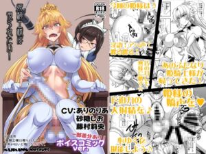 [RJ01402722][眞嶋堂] 姫騎士様は視られたい！ボイスコミック版