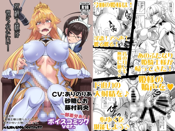 姫騎士様は視られたい！ボイスコミック版