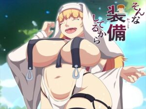 [RJ01402770][発展途上人] そんな装備してるから7