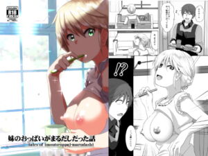 [RJ01394829][みんなで翻訳] 【韓国語版】妹のおっぱいがまるだしだった話