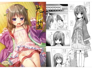 [RJ01381881][みんなで翻訳] 【韓国語版】光の君のさがなき計画 葵