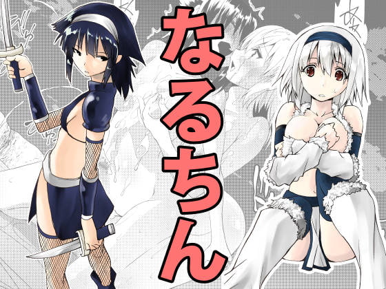 【英語版】なるちん1