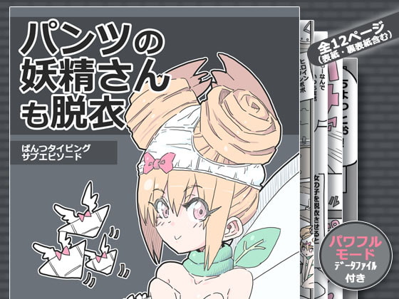 【簡体中文版】パンツの妖精さんも脱衣