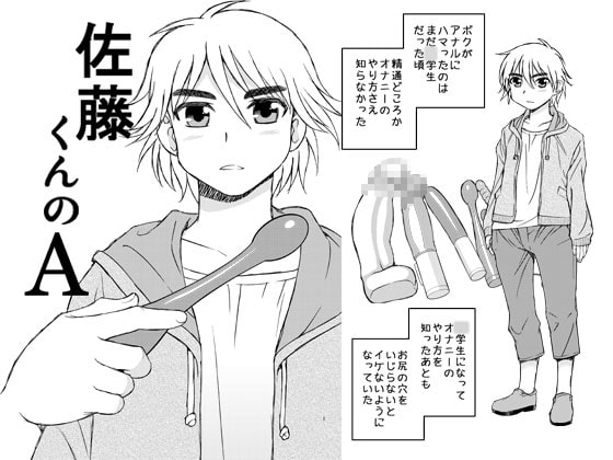 【繁体中文版】佐藤くんのA