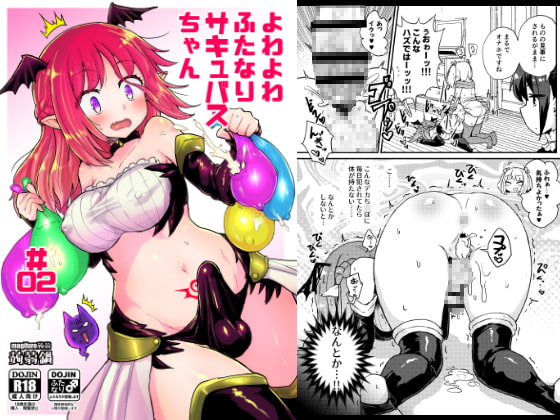 【韓国語版】よわよわふたなりサキュバスちゃん#02