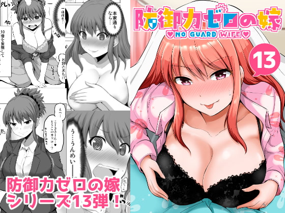 【韓国語版】防御力ゼロの嫁13