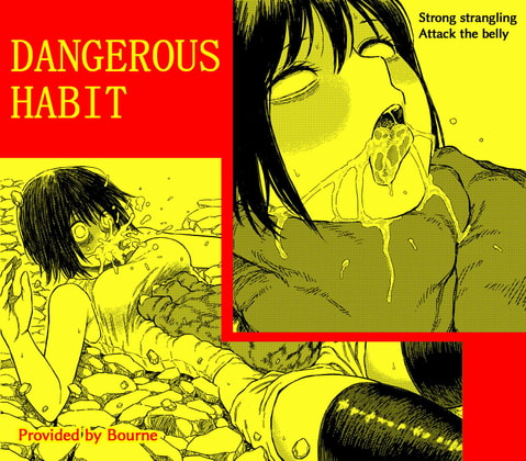 【簡体中文版】DANGEROUS HABIT 首絞め、窒息、恍惚、そして‥