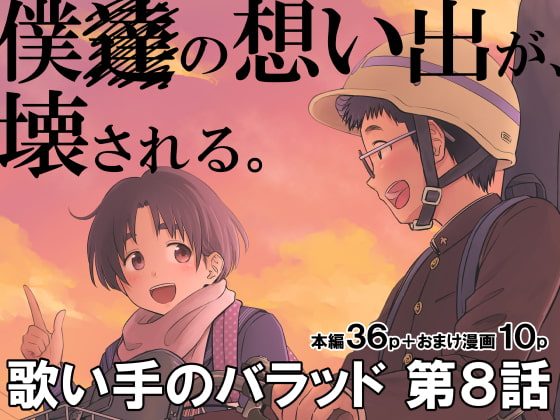 【韓国語版】歌い手のバラッド 第8話