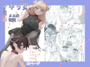 [RJ01100989][みんなで翻訳] 【英語版】イキリ男羞恥メス犬改造