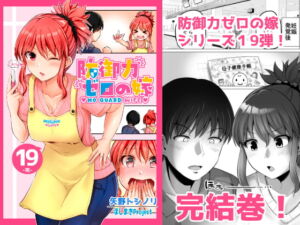 [RJ01363300][みんなで翻訳] 【韓国語版】防御力ゼロの嫁19