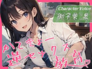 [RJ01304974][みんなで翻訳] 【韓国語版】かてきょー逆セックス教育♪～家庭教師で勉強を教えるはずがセックスを教えられる話～【KU100・スタジオ収録】