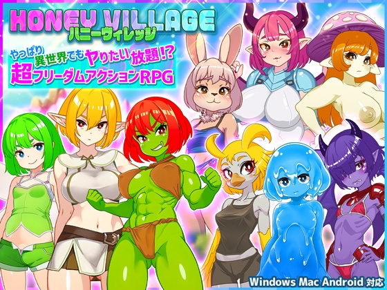 ハニーヴィレッジ 異世界でもヤりたい放題！?超フリーダムアクションRPG