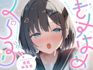 [RJ01393149][みんなで翻訳] 【繁体中文版】きすはめくらぶ。【合計約2時間/べろちゅー特化音声作品♪ず～っとらぶらぶべろちゅー♪】