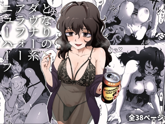 【韓国語版】となりのダウナー系アラフォーニューハーフ