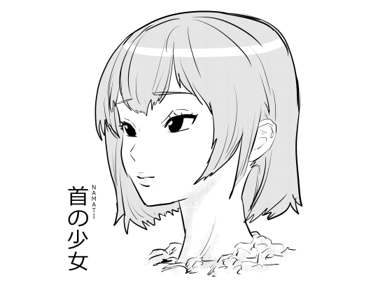 【韓国語版】首の少女