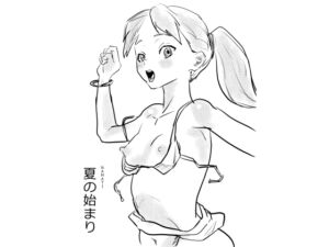 [RJ01399772][みんなで翻訳] 【韓国語版】夏の始まり