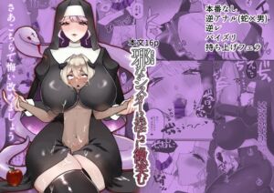 [RJ01396745][みんなで翻訳] 【韓国語版】邪なシスターは淫らに微笑む