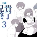 【小説|ノベル】兄貴終了(3)