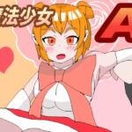 魔法少女A(ゲーム版)