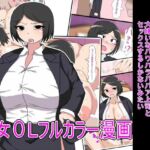 セックスしないと出られない部屋に閉じ込められた俺は大嫌いなパワハラババア上司とセックスするしかないみたい