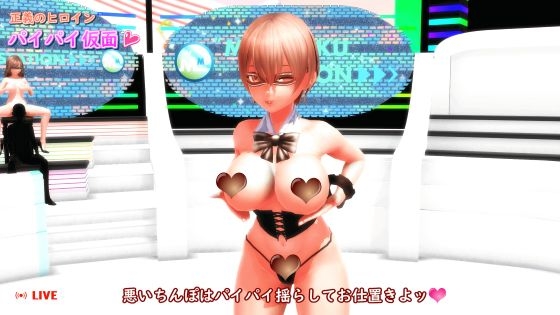 【おふざけ淫語】パイパイ仮面の「生ちんぽ」連呼オナ二ー・円ver(応援版)