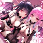 【超舐め音特化】激あま愛欲サキュバス～超密着汗だく極上舐め～