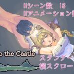 To the Castle To the Castle