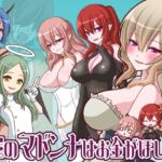 花屋のマドンナはお金が欲しい！