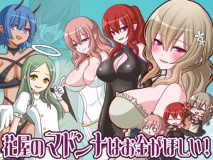 [RJ01381709][桃色DIVA] 花屋のマドンナはお金が欲しい！