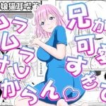 兄が可愛すぎてムラムラけしからん