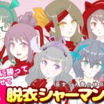 脱衣シャーマン2 ～巫女5人衆の休日～