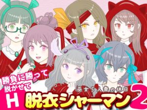 [RJ01383563][エリクシル] 脱衣シャーマン2 ～巫女5人衆の休日～