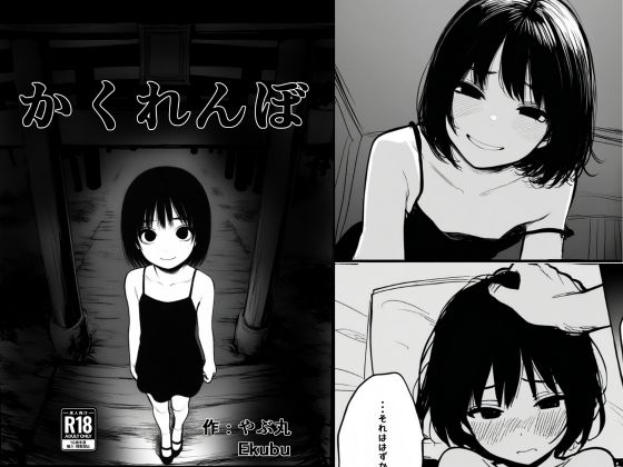 【簡体中文版】かくれんぼ