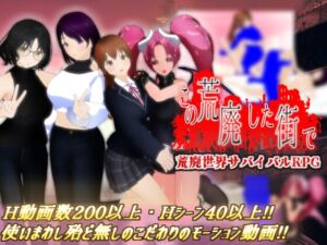 [RJ01388227][ブラックアウト] この荒廃した街で