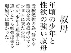 [RJ01388320][庶民] 叔母