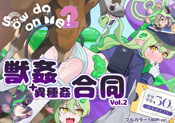 【ブルアカ獣○+異種姦合同誌】Sow do on me! vol.2