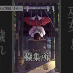 〇〇村巫女実録 その一: 穢集所 〇〇村巫女実録 その一: 穢集所