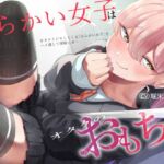 【即落ちおほ】からかい女子はオタクのオモチャ 童貞バカにしてたら即ハメ卒業された上にマゾバレして最悪。 雑にまんこで遊ばれるようになって悔し気持ちぃJKちひろ♪