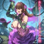 サキュバスアルラウネにチンポだけのジョウロにされて永久ルーインドオーガズムの刑 〜一生気持ちよくなれないまま精を捧げなさい〜