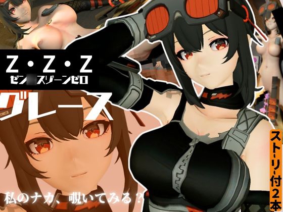 ゼン◯スゾーンゼロからハワードのメカニックエッチ動画パック