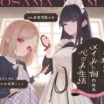 【本編2時間42分】お嬢様とメイドに飼われるペット生活～今日から君はマゾの"まーたん"だよ♪～【KU100バイノーラル/フォーリーサウンド】