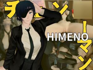 [RJ01393552][パラレル] チェン○ーマンから姫野が登場！エッチが好きな人を襲っちゃいまーす!